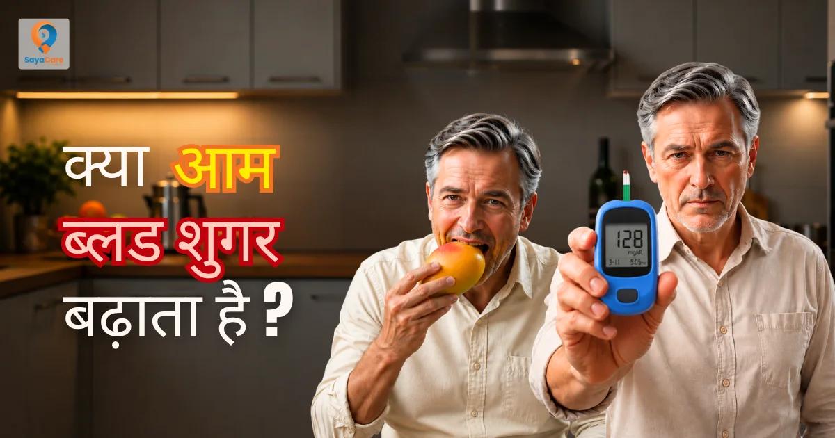 can-diabetic-patients-eat-mango-in-hindi